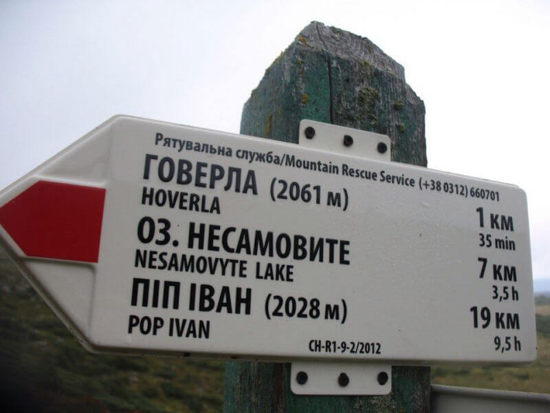На Говерлу!