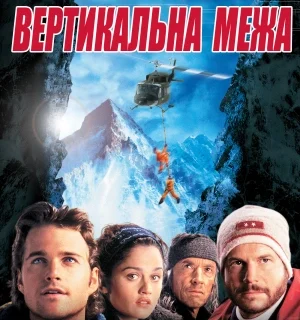 Вертикальна межа