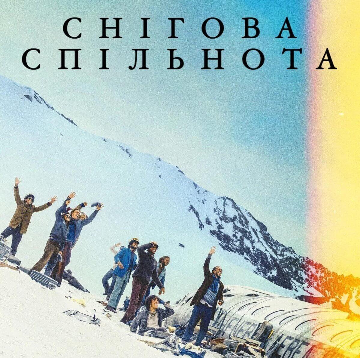 Снігова спільнота